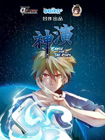 冒险漫画《雾海行舟人》封面